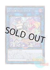 画像: 日本語版 SLF1-JP080 Evil★Twin Lil-la【Alternate Art】 Evil★Twin リィラ【イラスト違い】 (ノーマル・パラレル)
