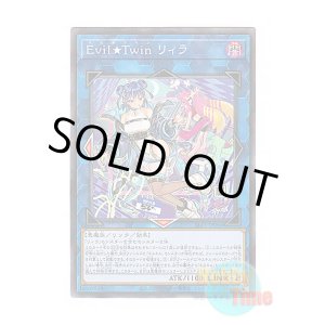 画像: 日本語版 SLF1-JP080 Evil★Twin Lil-la【Alternate Art】 Evil★Twin リィラ【イラスト違い】 (ノーマル・パラレル)