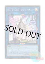 画像: 日本語版 SLF1-JP081 Evil★Twin's Trouble Sunny Evil★Twin’s トラブル・サニー (スーパーレア)