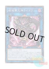 画像: 日本語版 SLF1-JP092 Unchained Abomination 破械雙王神ライゴウ (ノーマル)