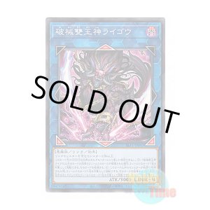 画像: 日本語版 SLF1-JP092 Unchained Abomination 破械雙王神ライゴウ (ノーマル)