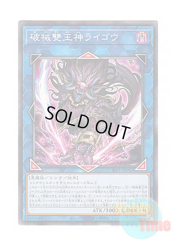 画像1: 日本語版 SLF1-JP092 Unchained Abomination 破械雙王神ライゴウ (ノーマル)
