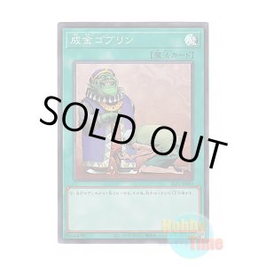 画像: 日本語版 SLF1-JP095 Upstart Goblin 成金ゴブリン (スーパーレア)
