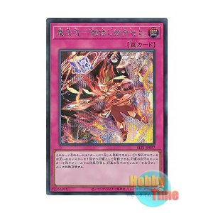 画像: 日本語版 SLF1-JP097 Alpha Summon 魔法名-「解体し統合せよ」 (シークレットレア)