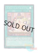 画像: 日本語版 SLF1-JP099 Sweet Roommaid スウィートルームメイド (スーパーレア)