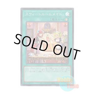 画像: 日本語版 SLF1-JP099 Sweet Roommaid スウィートルームメイド (スーパーレア)