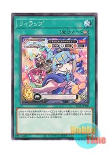 画像: 日本語版 SLF1-JP100 Lil-la Rap リィラップ (ノーマル)