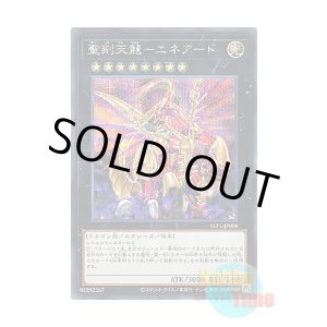 画像: 日本語版 SLT1-JP008 Hieratic Sky Dragon Overlord of Heliopolis 聖刻天龍-エネアード (シークレットレア)