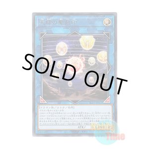 画像: 日本語版 SLT1-JP011 Hieratic Seal of the Heavenly Spheres 天球の聖刻印 (レア)