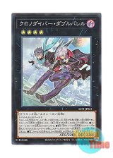 画像: 日本語版 SLT1-JP024 Time Thief Double Barrel クロノダイバー・ダブルバレル (スーパーレア)