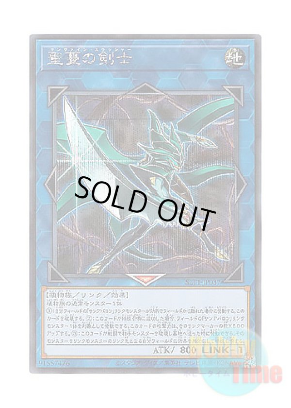 画像1: 日本語版 SLT1-JP037 Sunvine Thrasher 聖蔓の剣士 (シークレットレア)