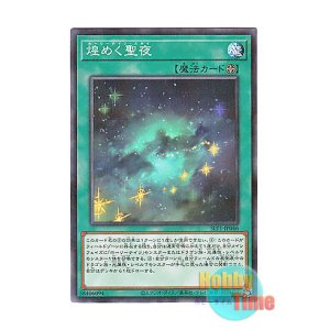 画像: 日本語版 SLT1-JP046 Starry Knight Sky 煌めく聖夜 (ノーマル・パラレル)