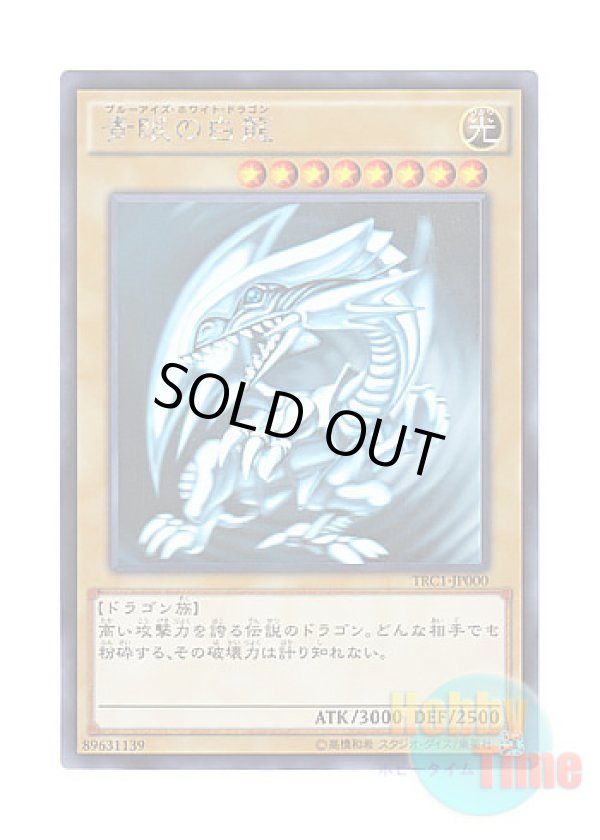 【PSA10】青眼の白龍　ホログラフィックレア　TRC1-JP000