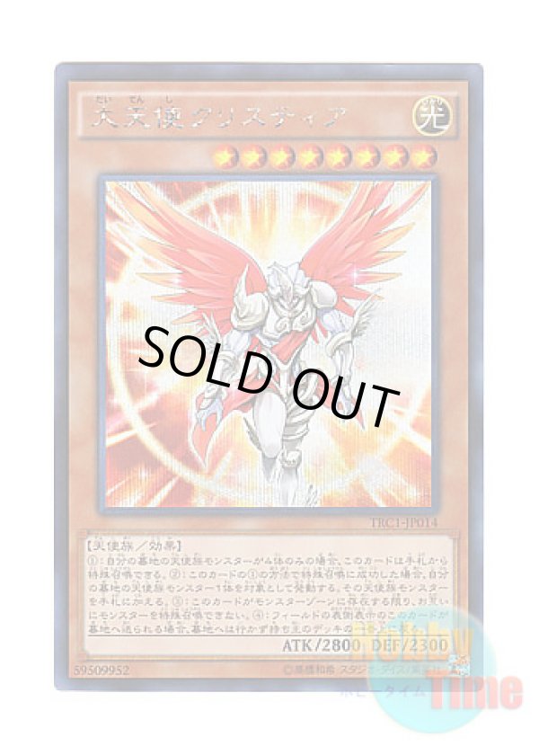 画像1: 日本語版 TRC1-JP014 Archlord Kristya 大天使クリスティア (シークレットレア)