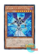 画像: 日本語版 TRC1-JP015 Darklord Asmodeus 堕天使アスモディウス (コレクターズレア)