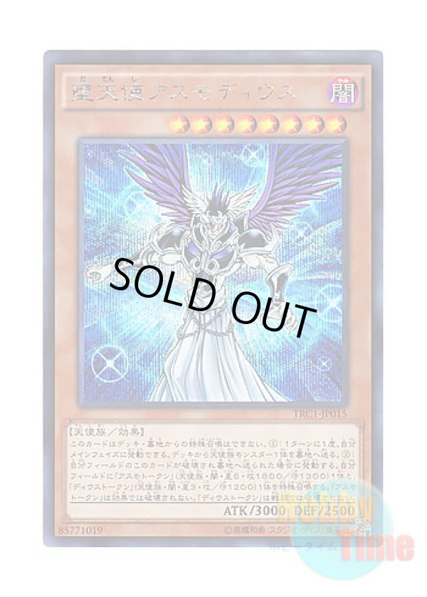 画像1: 日本語版 TRC1-JP015 Darklord Asmodeus 堕天使アスモディウス (シークレットレア)