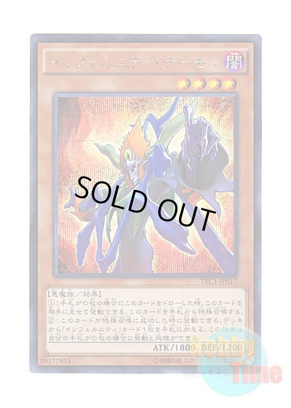 画像1: 日本語版 TRC1-JP017 Infernity Archfiend インフェルニティ・デーモン (シークレットレア)