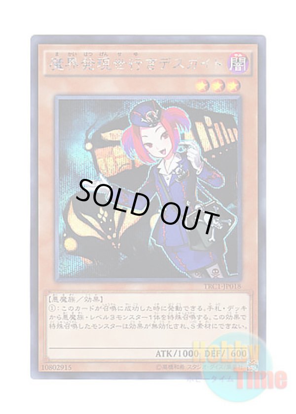 画像1: 日本語版 TRC1-JP018 Tour Guide From the Underworld 魔界発現世行きデスガイド (シークレットレア)