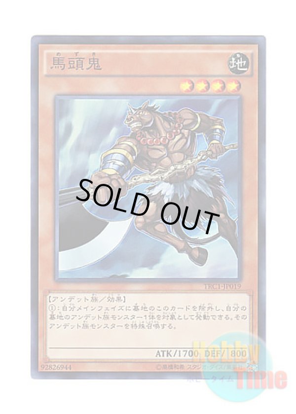 画像1: 日本語版 TRC1-JP019 Mezuki 馬頭鬼 (スーパーレア)