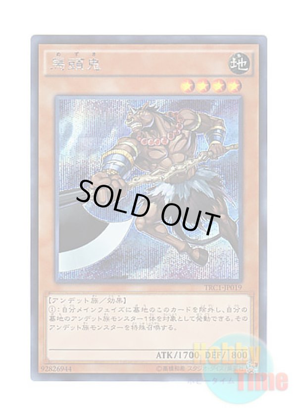 画像1: 日本語版 TRC1-JP019 Mezuki 馬頭鬼 (シークレットレア)