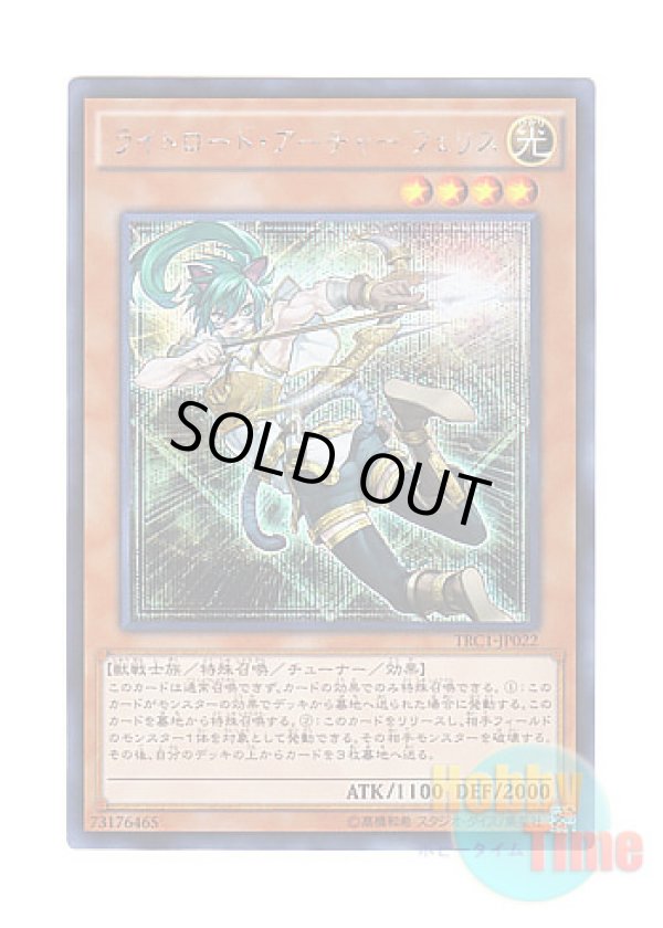 画像1: 日本語版 TRC1-JP022 Felis, Lightsworn Archer ライトロード・アーチャー フェリス (シークレットレア)