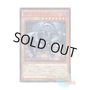 画像: 日本語版 TRC1-JP023 Dark Simorgh ダーク・シムルグ (スーパーレア)