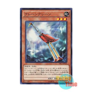 画像: 日本語版 TRC1-JP024 Crane Crane クレーンクレーン (スーパーレア)