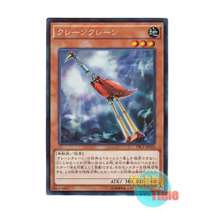 画像: 日本語版 TRC1-JP024 Crane Crane クレーンクレーン (コレクターズレア)