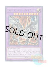 画像: 日本語版 TRC1-JP028 Cyber End Dragon サイバー・エンド・ドラゴン (スーパーレア)