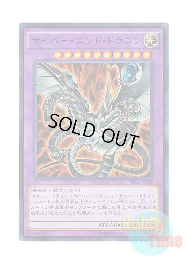 画像1: 日本語版 TRC1-JP028 Cyber End Dragon サイバー・エンド・ドラゴン (スーパーレア)