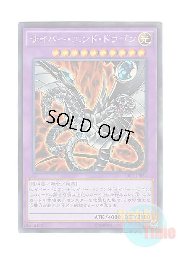 画像1: 日本語版 TRC1-JP028 Cyber End Dragon サイバー・エンド・ドラゴン (コレクターズレア)