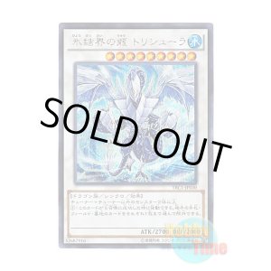 画像: 日本語版 TRC1-JP030 Trishula, Dragon of the Ice Barrier 氷結界の龍 トリシューラ (シークレットレア)