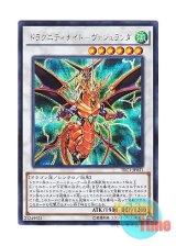 画像: 日本語版 TRC1-JP031 Dragunity Knight - Vajrayana ドラグニティナイト－ヴァジュランダ (シークレットレア)