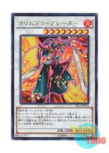 画像: 日本語版 TRC1-JP033 Crimson Blader クリムゾン・ブレーダー (ウルトラレア)
