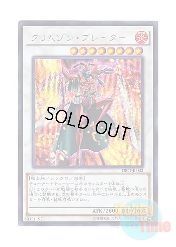 画像1: 日本語版 TRC1-JP033 Crimson Blader クリムゾン・ブレーダー (シークレットレア)