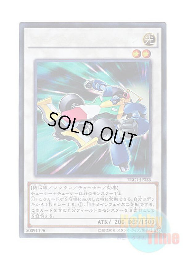 画像1: 日本語版 TRC1-JP035 Formula Synchron フォーミュラ・シンクロン (コレクターズレア)