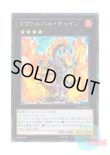 画像: 日本語版 TRC1-JP038 Lavalval Chain ラヴァルバル・チェイン (コレクターズレア)