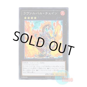 画像: 日本語版 TRC1-JP038 Lavalval Chain ラヴァルバル・チェイン (コレクターズレア)