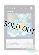 画像: 日本語版 TRC1-JP039 Leviair the Sea Dragon 虚空海竜リヴァイエール (シークレットレア)