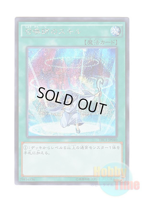 画像1: 日本語版 TRC1-JP040 Summoner's Art 召喚師のスキル (シークレットレア)
