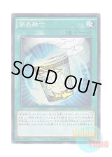 画像: 日本語版 TRC1-JP041 Instant Fusion 簡易融合 (スーパーレア)