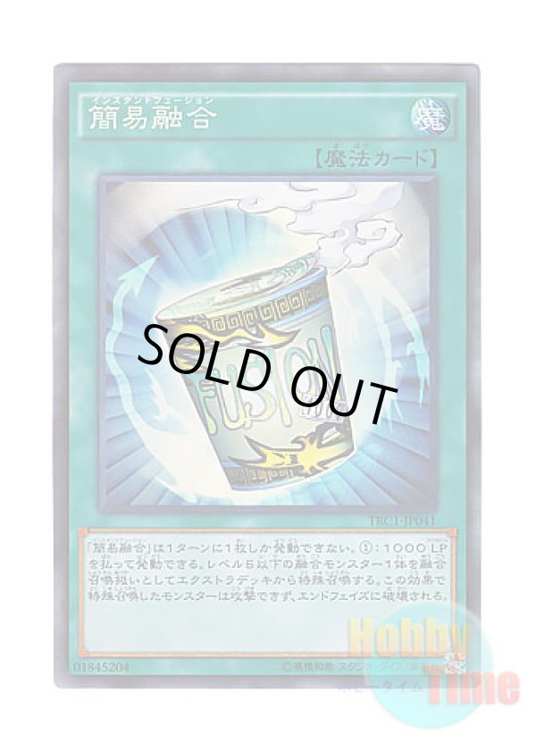 画像1: 日本語版 TRC1-JP041 Instant Fusion 簡易融合 (コレクターズレア)