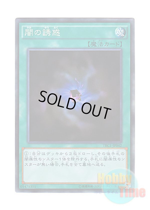 画像1: 日本語版 TRC1-JP042 Allure of Darkness 闇の誘惑 (コレクターズレア)