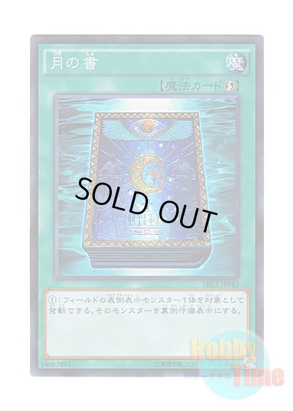 画像1: 日本語版 TRC1-JP043 Book of Moon 月の書 (コレクターズレア)