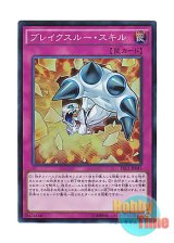 画像: 日本語版 TRC1-JP045 Breakthrough Skill ブレイクスルー・スキル (コレクターズレア)