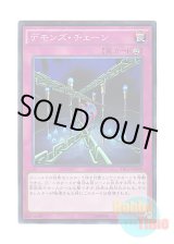 画像: 日本語版 TRC1-JP048 Fiendish Chain デモンズ・チェーン (コレクターズレア)