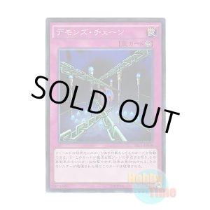 画像: 日本語版 TRC1-JP048 Fiendish Chain デモンズ・チェーン (コレクターズレア)