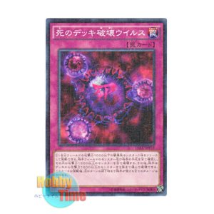 画像: 日本語版 15AX-JPY52 Crush Card Virus 死のデッキ破壊ウイルス (ミレニアム)