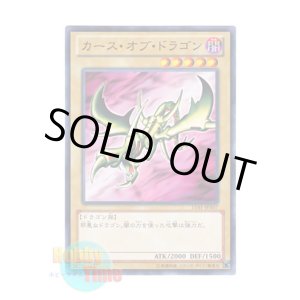 画像: 日本語版 15AY-JPA07 Curse of Dragon カース・オブ・ドラゴン (ノーマル)