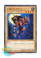 画像: 日本語版 15AY-JPB10 Gazelle the King of Mythical Beasts 幻獣王ガゼル (ノーマル)